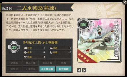 二式水戦改(熟練)