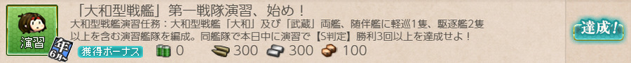 「大和型戦艦」第一戦隊演習、始め!