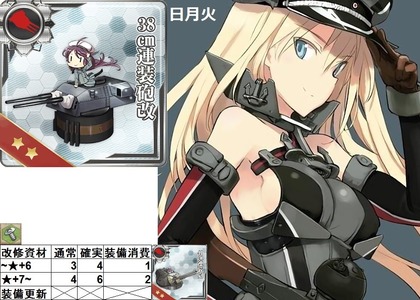 38cm連装砲改(bismarck