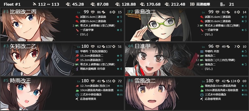 編成:【期間限定任務】「第三戦隊」緊急展開!