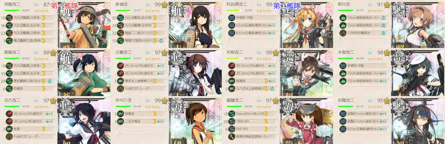 #E3 第三段階編成