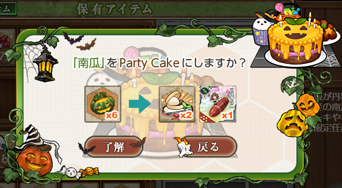 「南瓜」をParty Cakeに
