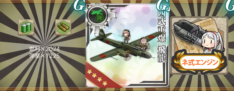 報酬(【拡張作戦】Xmas最終決戦、艦隊出撃せよ！