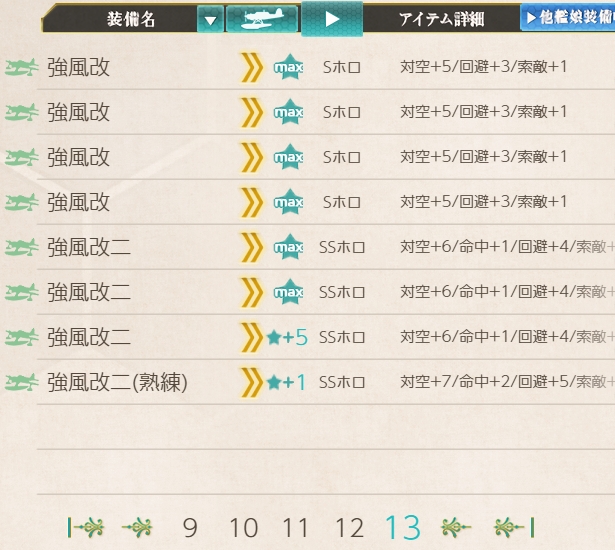 2個目の[強風改二]★10【吹雪改三 1945/1946】 : naruの今を生きる