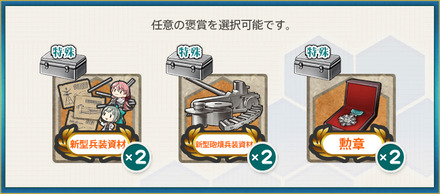 選択報酬1(賀正！令和八年、精鋭巡洋艦戦隊、出撃始めッ！