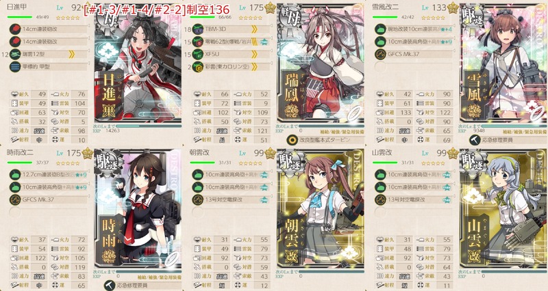 編成(#1-3/#1-4/#2-2):【Xmas限定】Merry Xmas 水雷戦隊!