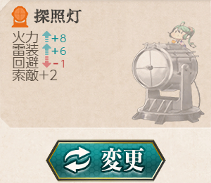 神通 探照灯ボーナス