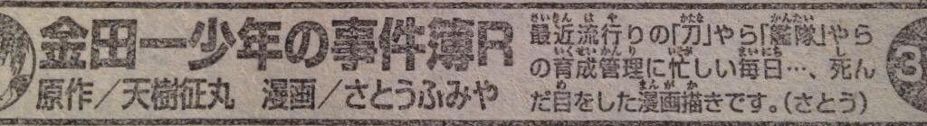 金田一少年コメント