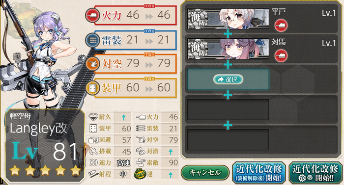 「Langley」の耐久改修