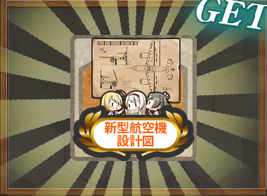 新型航空機設計図