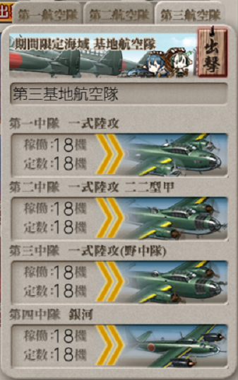 #E2輸送ボス周回 基地航空隊