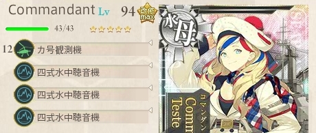 対潜特化
