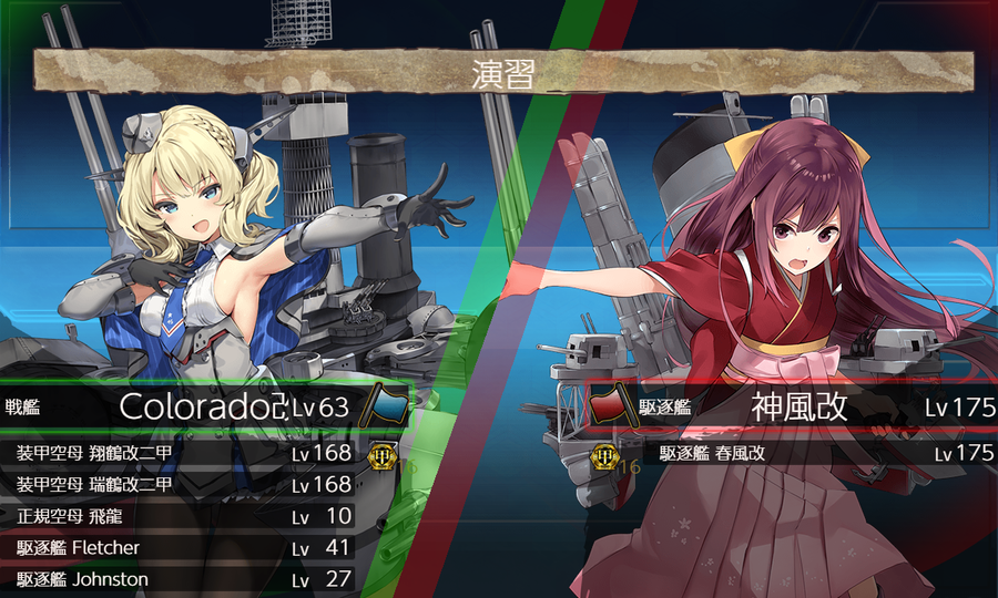 Colorado vs 神風