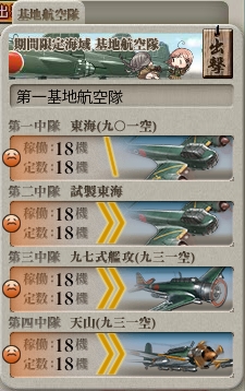 E1 基地航空隊