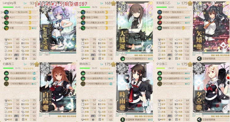 編成(#2-4/#2-5)：【艦隊10周年記念任務】白露型駆逐艦、出撃！