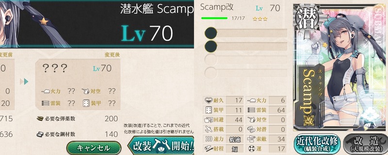「Scamp」改造