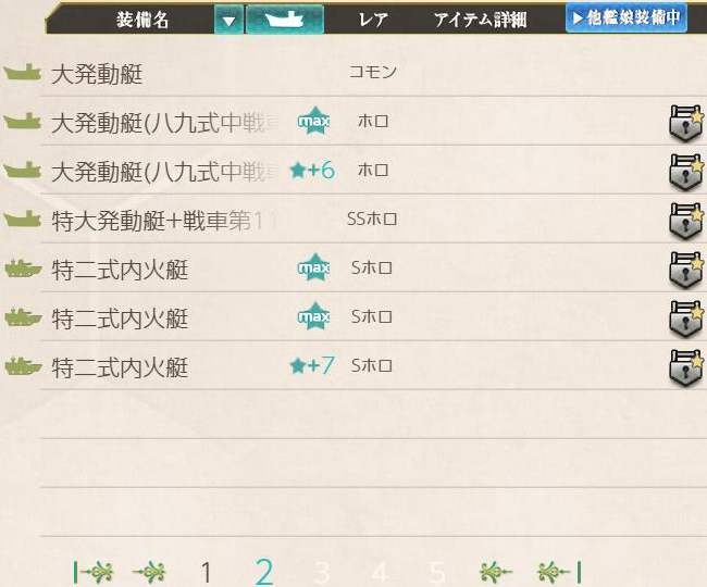 対地装備の改修