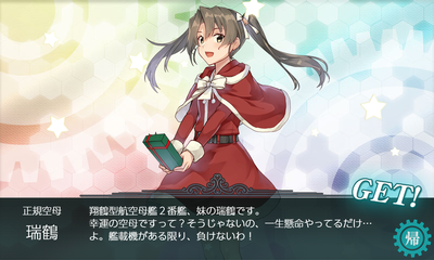 Xmas「瑞鶴」