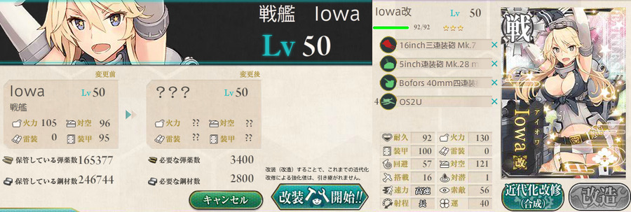 Iowaの改造