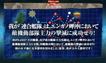 敵機動部隊主力の撃滅に成功せり!