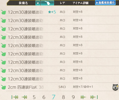 12cm30連装噴進砲