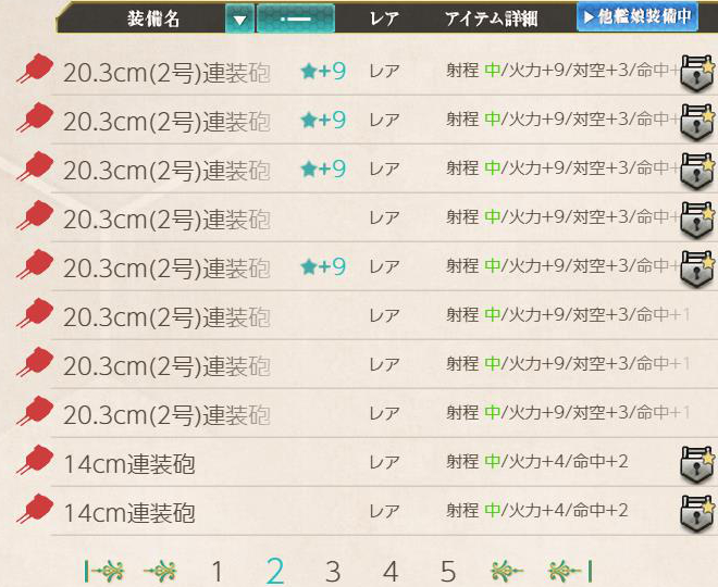 20.3cm(2号)連装砲