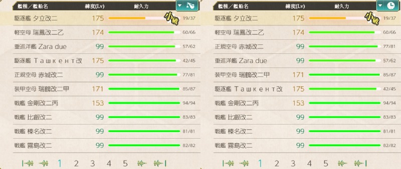 19▼艦娘「入渠」画面の【UI】一部強化