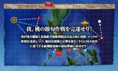 我、桃の節句作戦を完遂せり!