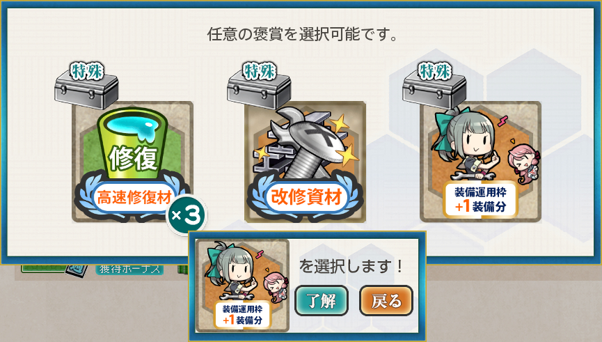 選択2(【期間限定任務】フランス艦隊、特別演習！
