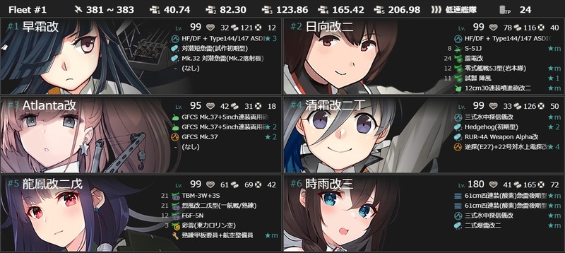 編成(#7-4):「早霜改二」見ているだけでは…ありません!