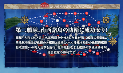 第二艦隊、南西諸島の防衛に成功せり!