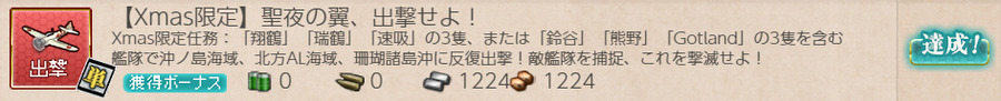 【Xmas限定】聖夜の翼、出撃せよ!