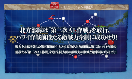 ハワイ作戦前段たる敵戦力牽制に成功せり!