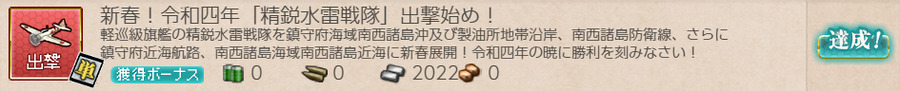 新春！令和四年「精鋭水雷戦隊」出撃始め！