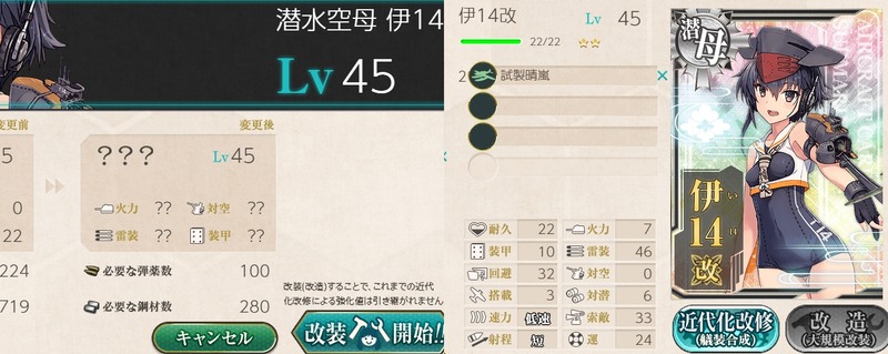 「伊14」改造