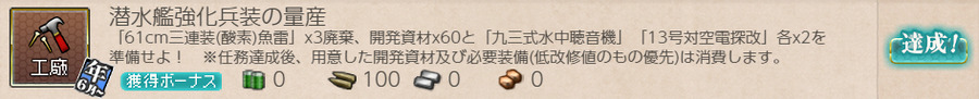 潜水艦強化兵装の量産