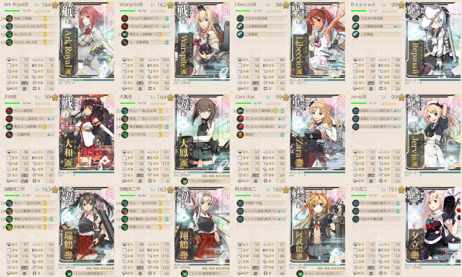 #E5 第三段階 最終形態編成
