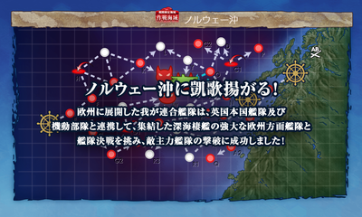 ノルウェー起きに凱歌揚がる！