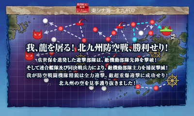 我、龍を屠る！北九州防空戦、勝利せり！