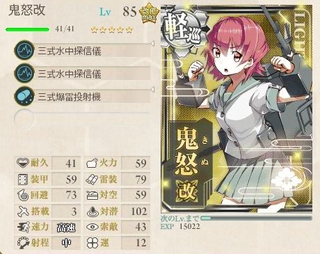 鬼怒