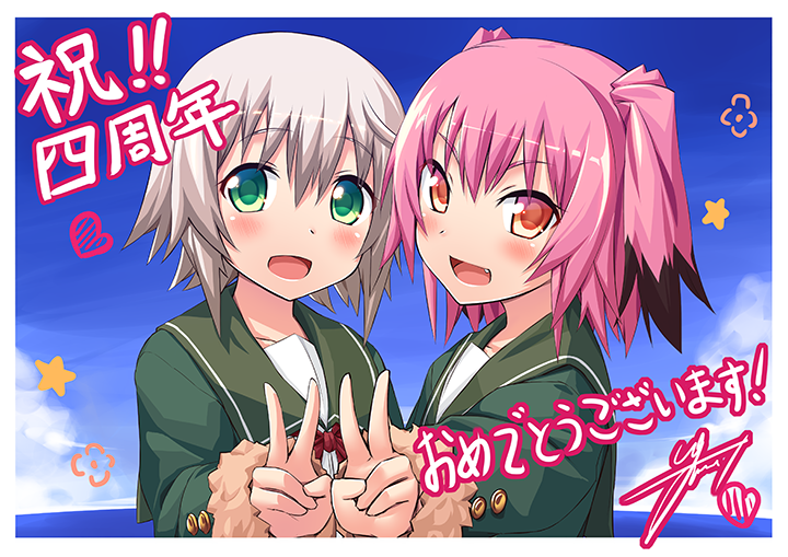 四周年「占守&国後」