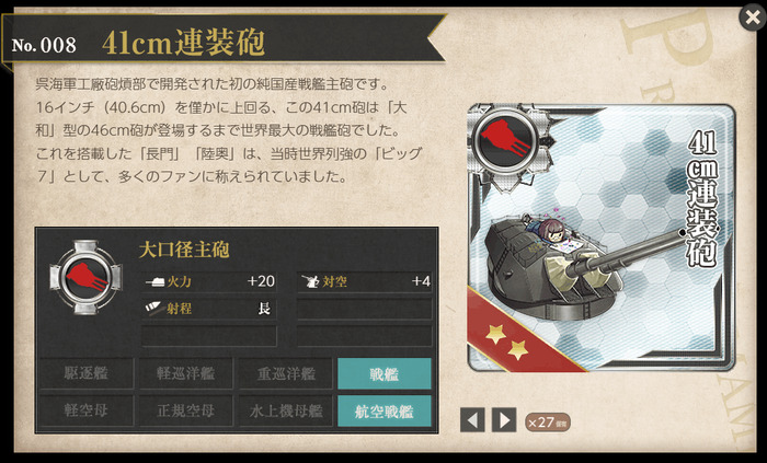 41cm連装砲×27