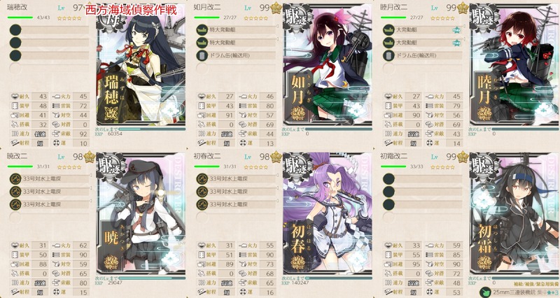 西方海域偵察作戦