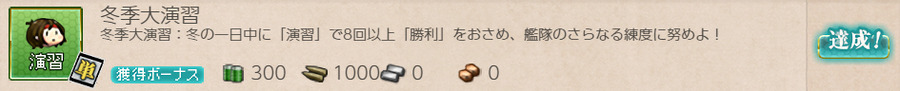 冬季大演習