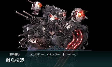 離島棲姫