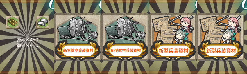 報酬(工廠による装備兵装の強化準備