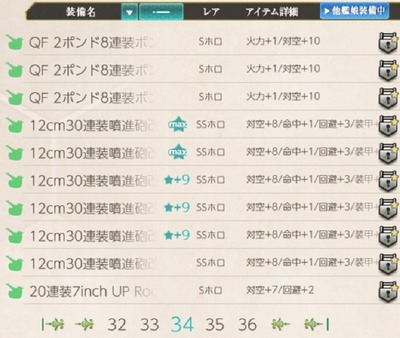 12cm30連装噴進砲改二