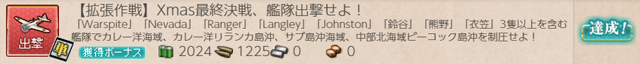 【拡張作戦】Xmas最終決戦、艦隊出撃せよ!