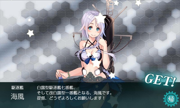 「海風」ドロップ