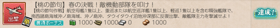 【桃の節句】春の決戦!敵機動部隊を叩け!
